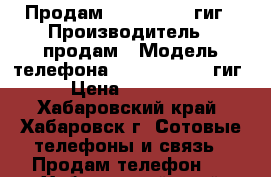 Продам iphone 5s 32гиг › Производитель ­ продам › Модель телефона ­ iphone 5s 32гиг › Цена ­ 15 000 - Хабаровский край, Хабаровск г. Сотовые телефоны и связь » Продам телефон   . Хабаровский край